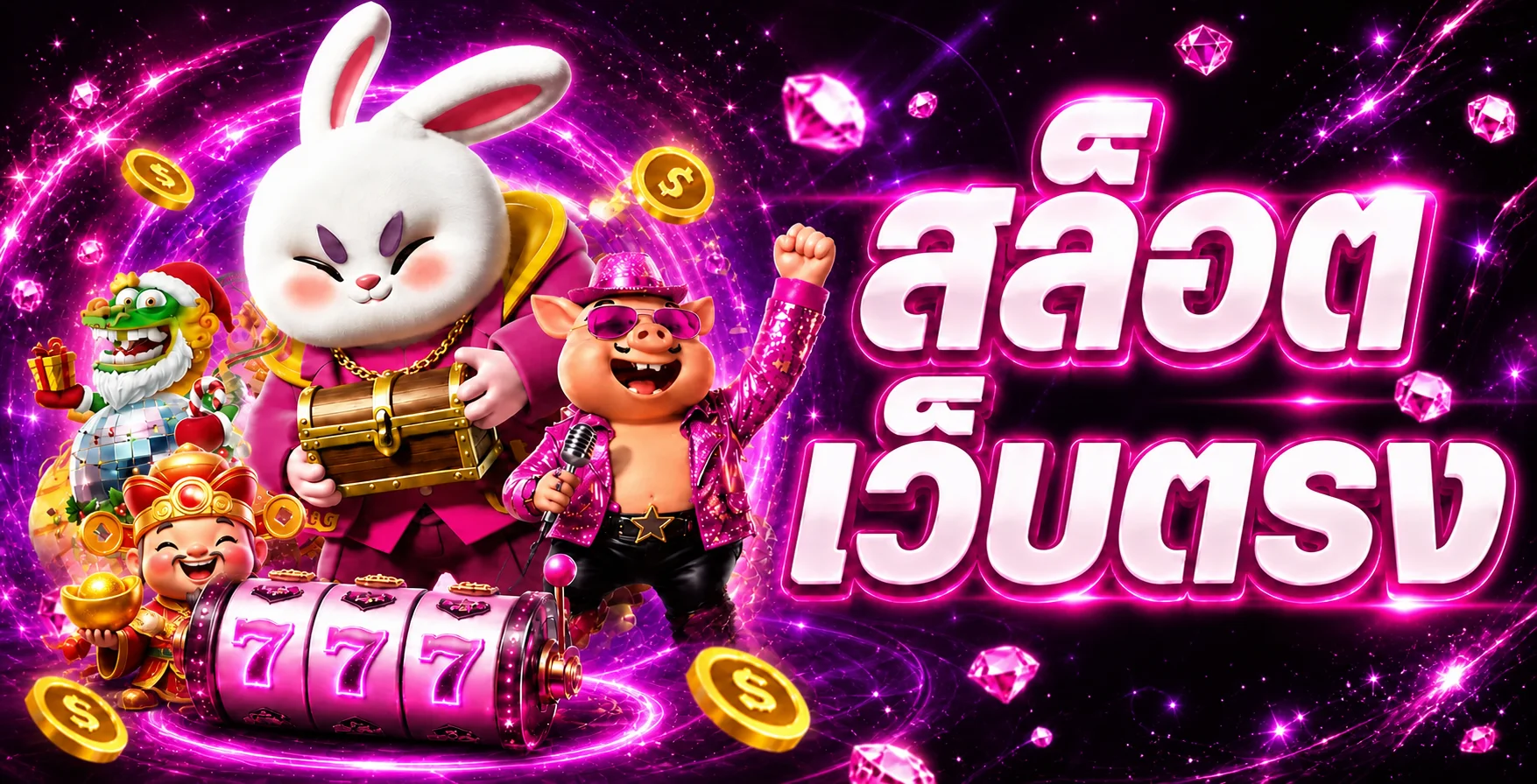 เกมสล็อตเว็บตรงและตัวละครแฟนตาซีบน NYX66